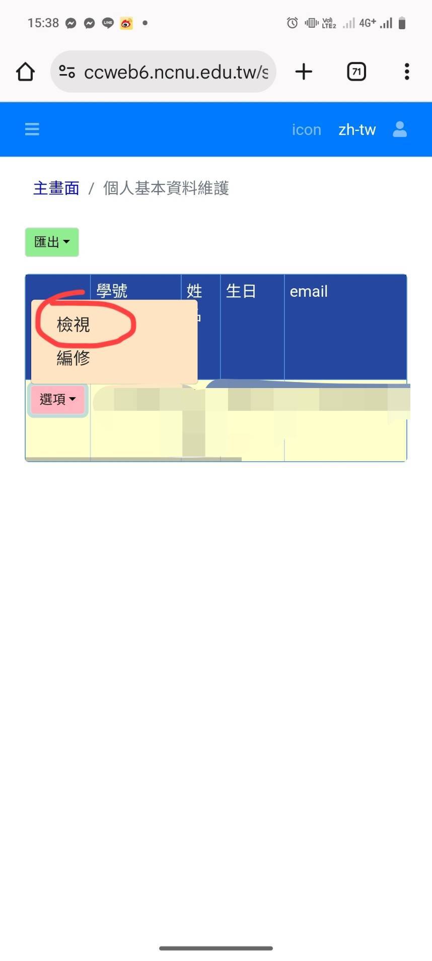 選項-檢視