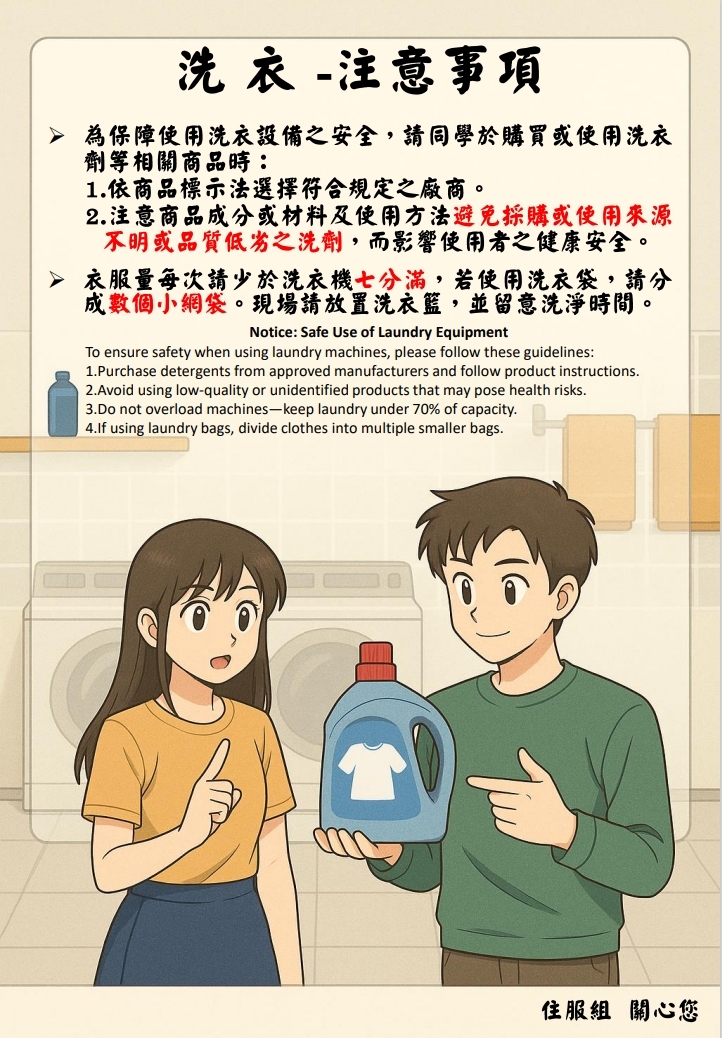 洗衣宣導