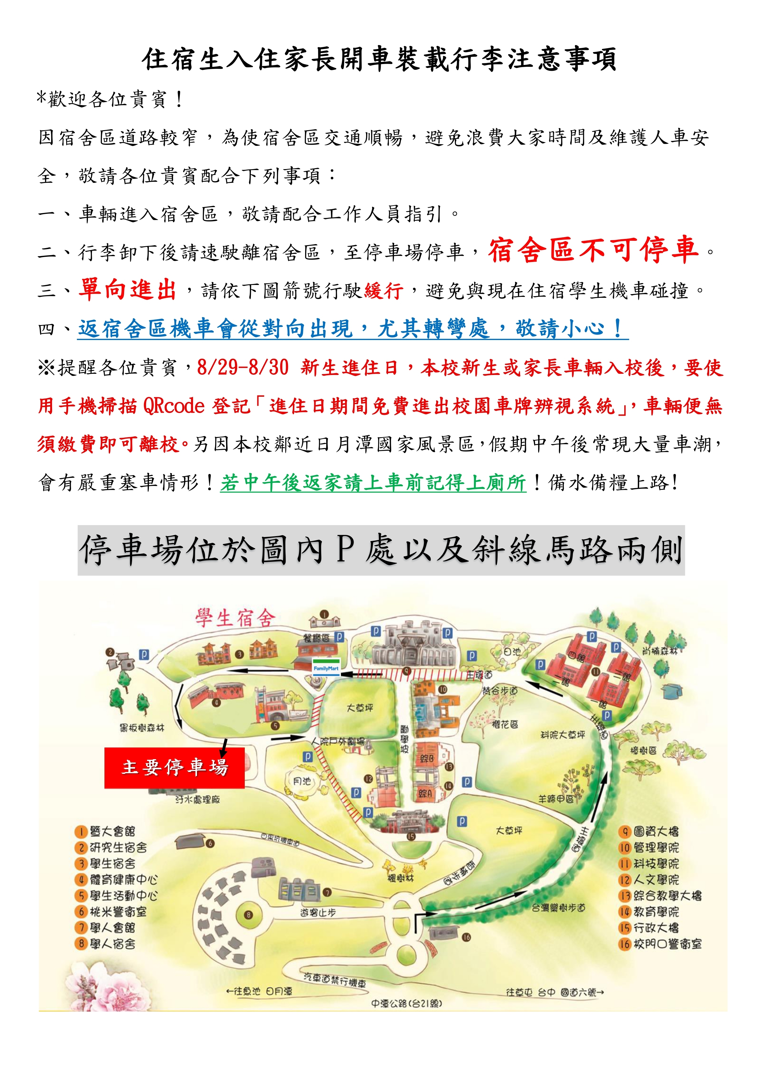 115學年度家長車輛協助住宿生搬運行李地圖