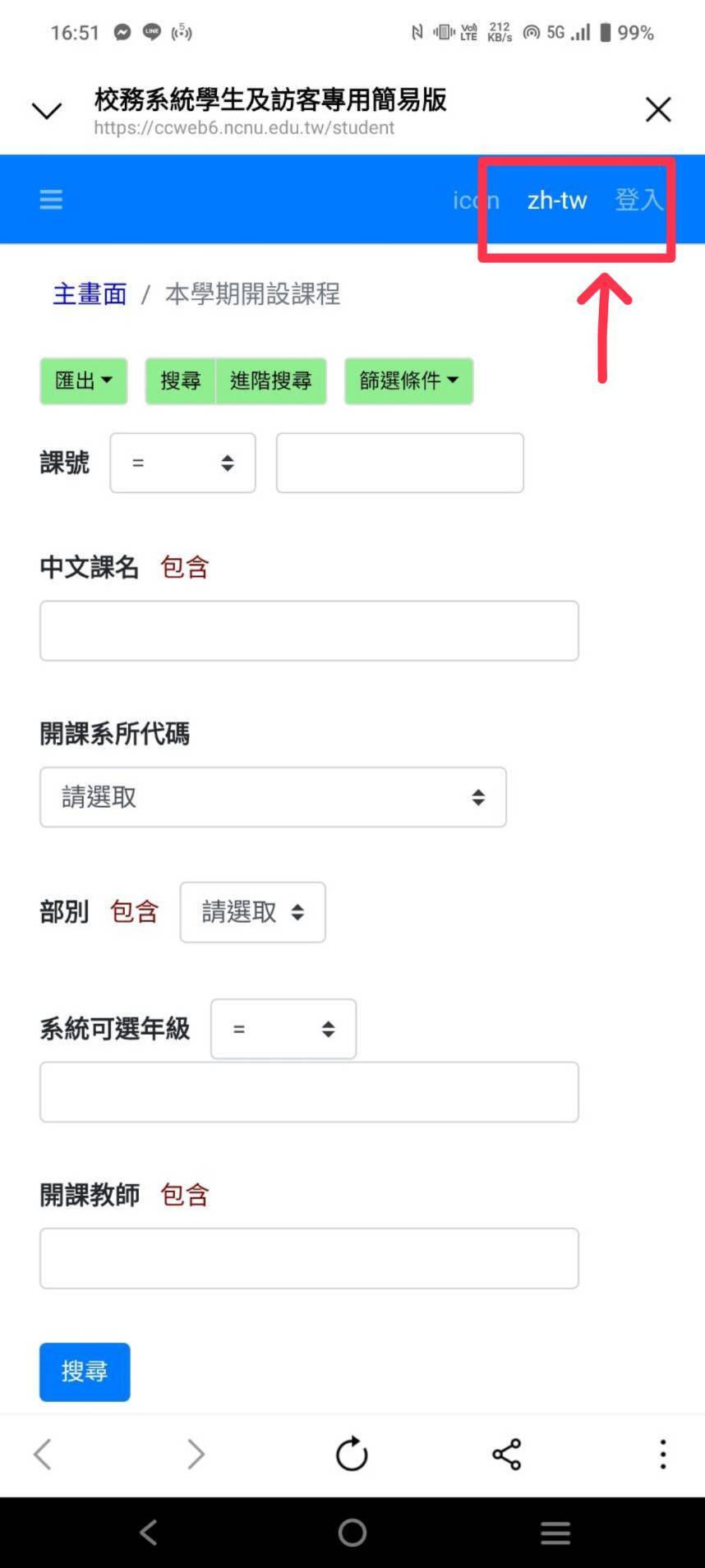 登入