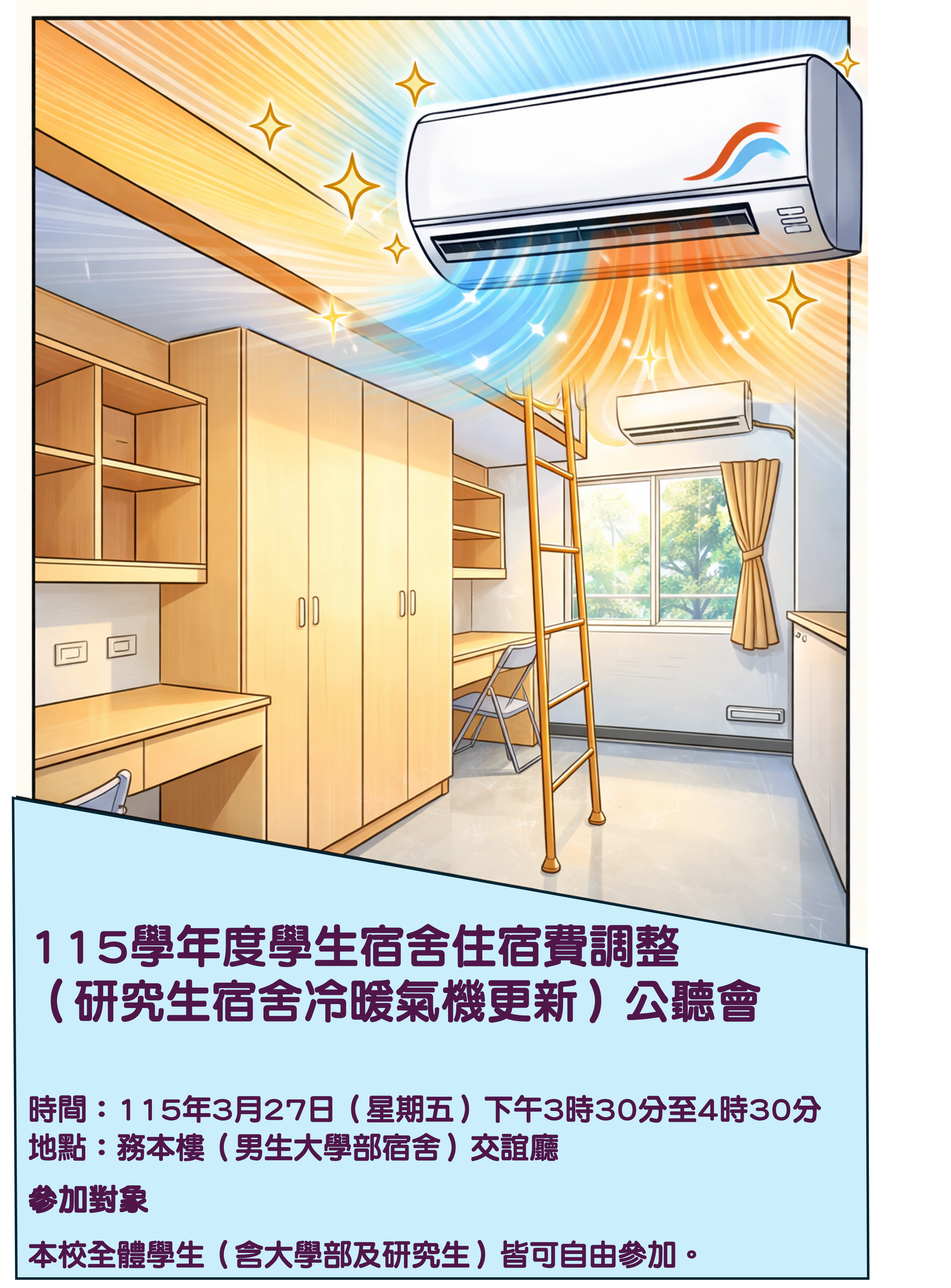 115學年度第2次公聽會