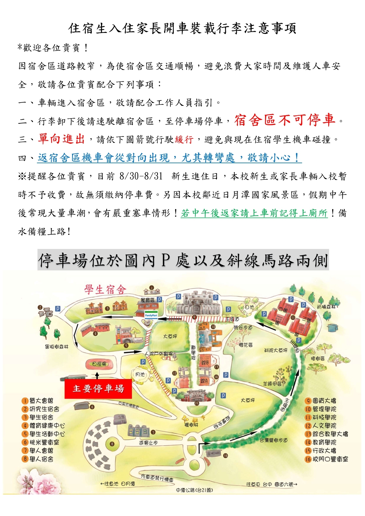 114新生入住交通地圖