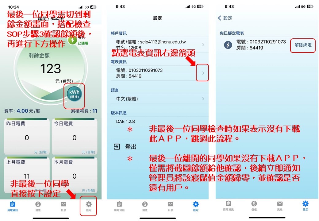 冷氣餘額退費sop